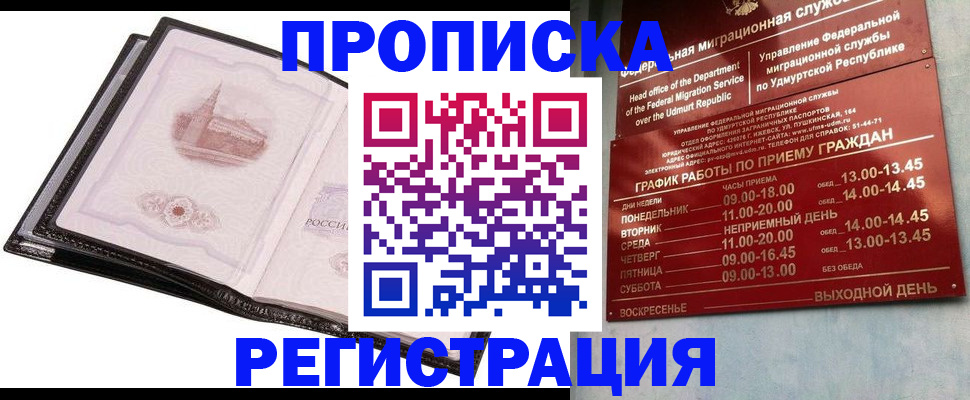 прописка 2025 в Бузулуке