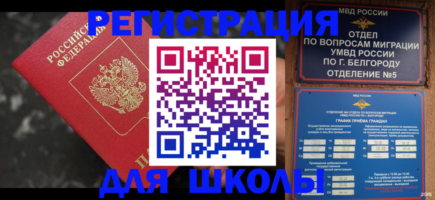 временная прописка в Бузулуке